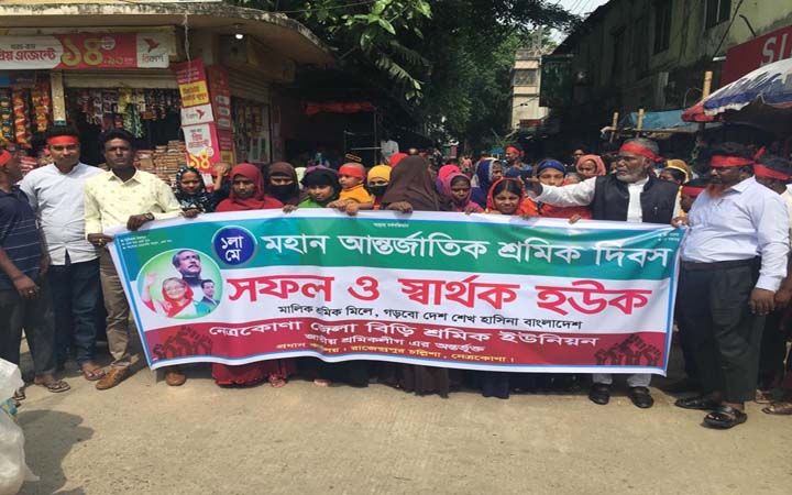 নেত্রকোণা জেলা বিড়ি শ্রমিক ইউনিয়নের মে দিবস পালন